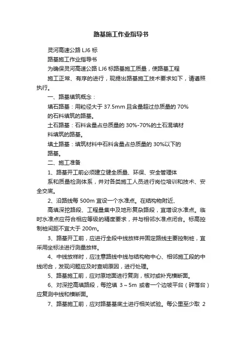 路基施工作业指导书