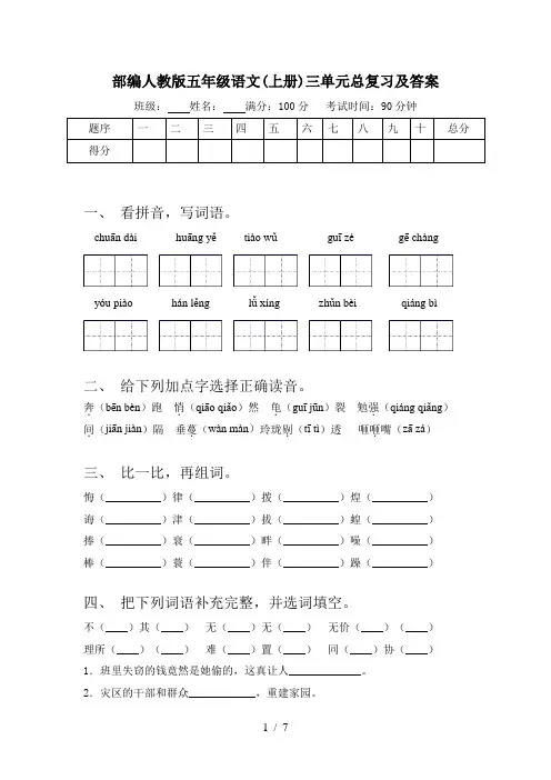 部编人教版五年级语文(上册)三单元总复习及答案