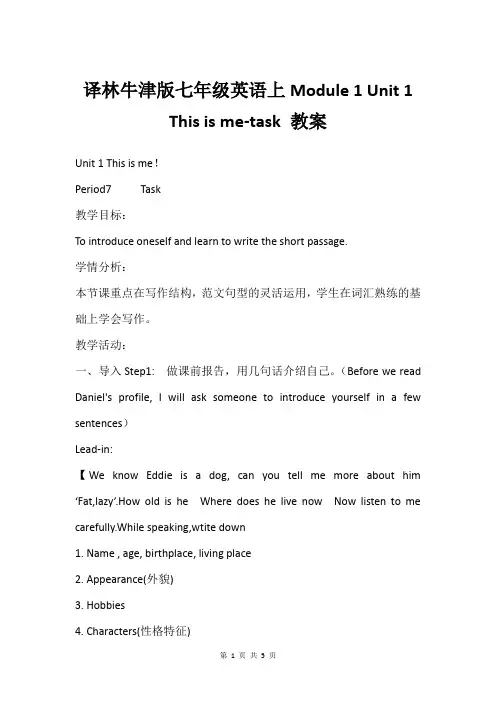 译林牛津版七年级英语上Module 1 Unit 1 This is me-task 教案