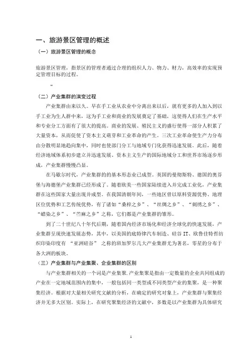 产业集群