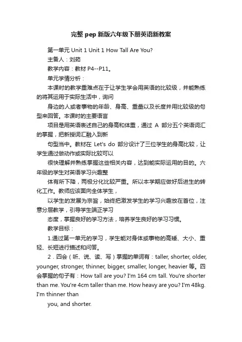 完整pep新版六年级下册英语新教案