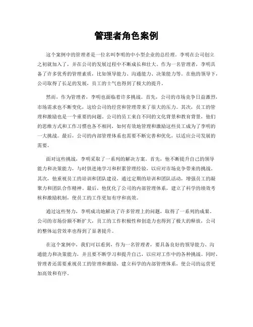 管理者角色案例