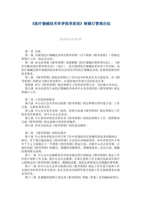 医疗器械技术审评指导原则制修订管理办法