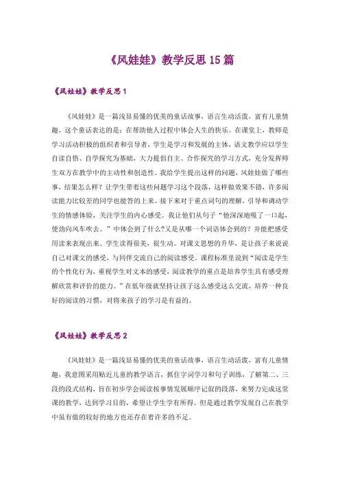 《风娃娃》教学反思15篇