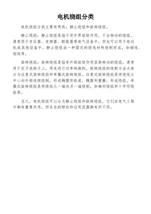 电机绕组分类