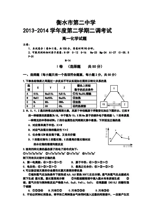 河北省衡水二中2013-2014学年高一下学期第二次调研考试化学试题Word版无答案