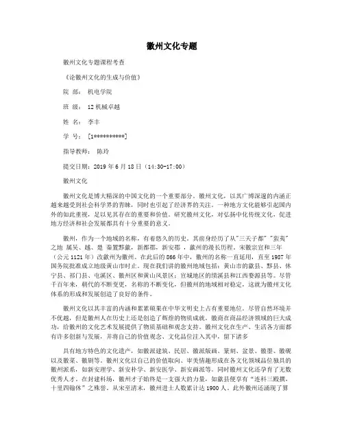 徽州文化专题