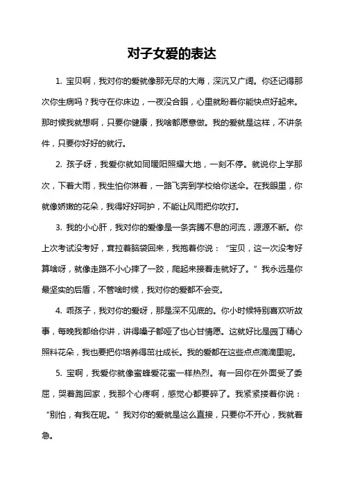 对子女爱的表达