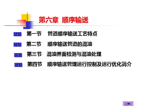 输油管道设计与管理61