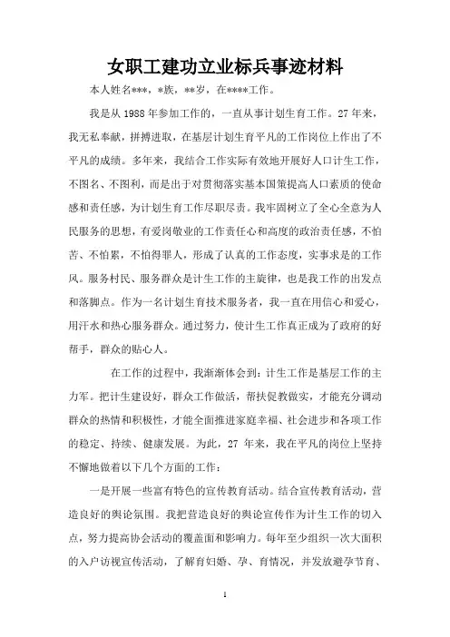 女职工建功立业标兵事迹材料