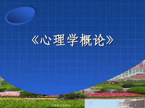 教师资格证心理学ppt课件