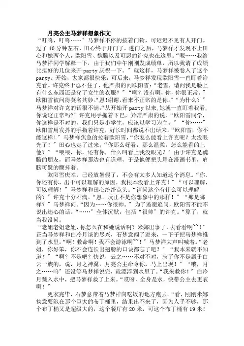 月亮公主马梦祥想象作文范文精选