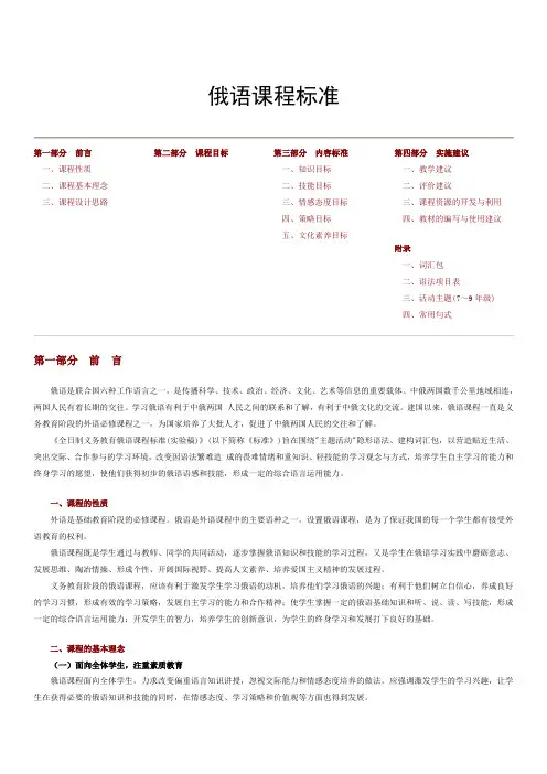 俄语课程标准