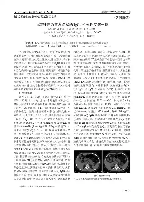 血糖升高为首发症状的IgG4相关性疾病一例