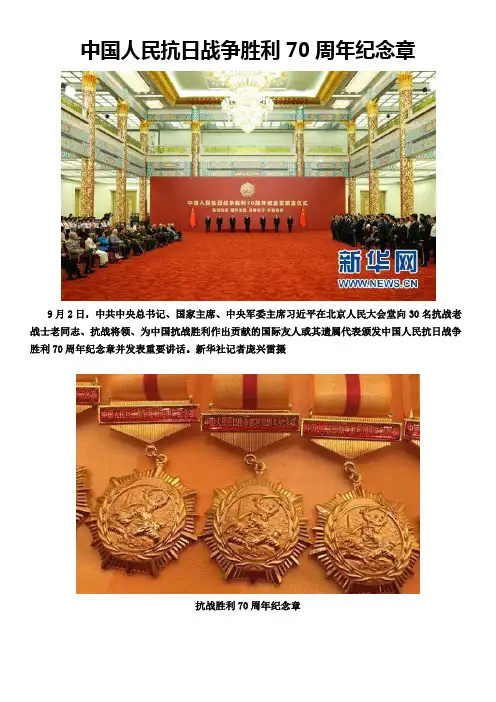 中国人民抗日战争胜利70周年纪念章
