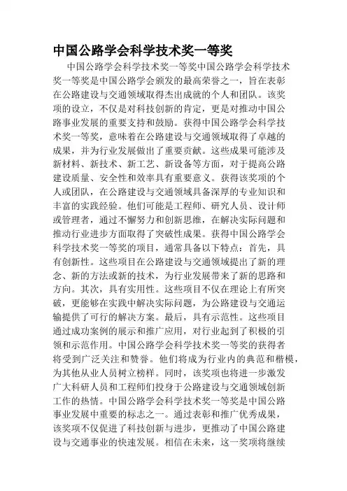 中国公路学会科学技术奖一等奖