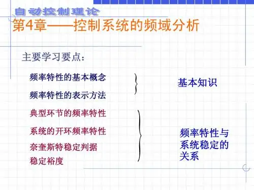 自动控制理论第四章