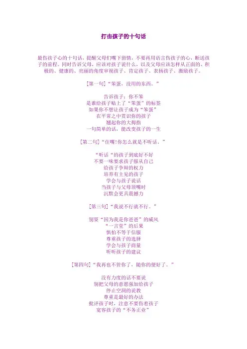 打击孩子的十句话
