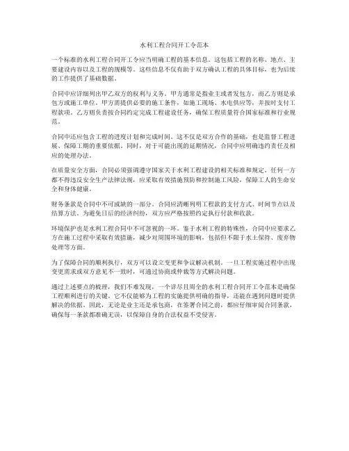 水利工程合同开工令范本