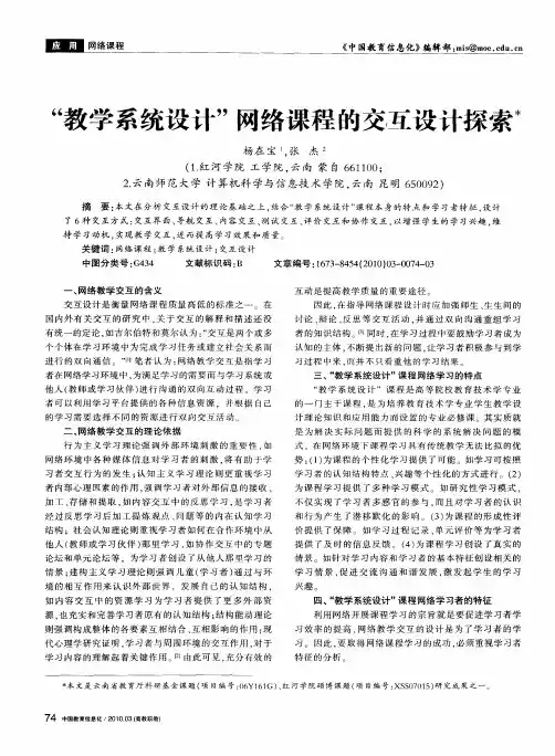 “教学系统设计”网络课程的交互设计探索