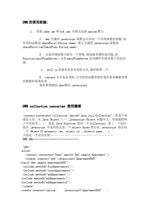 DWR学习