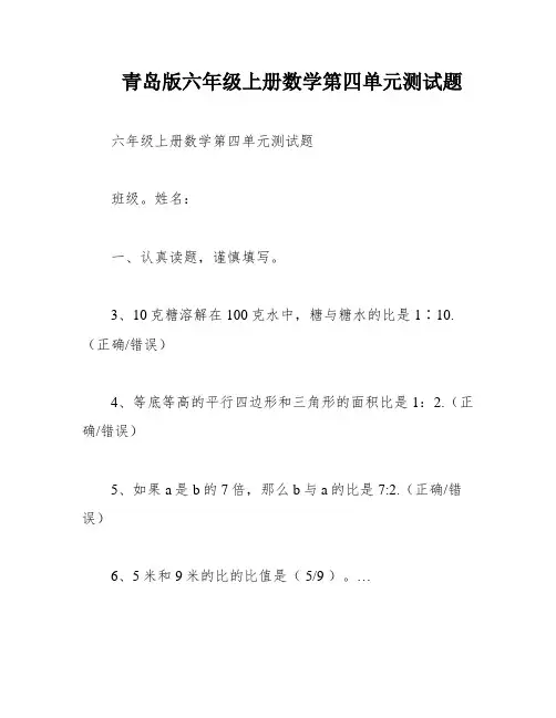 青岛版六年级上册数学第四单元测试题