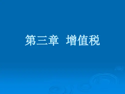 增值税专题培训