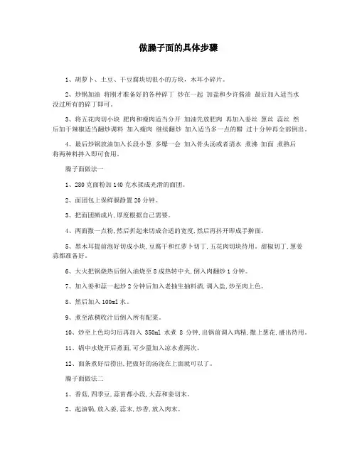 做臊子面的具体步骤