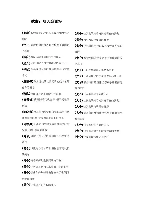 明天会更好___歌词