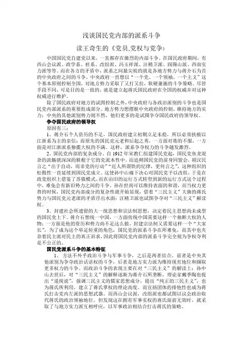 浅谈国民党派系斗争