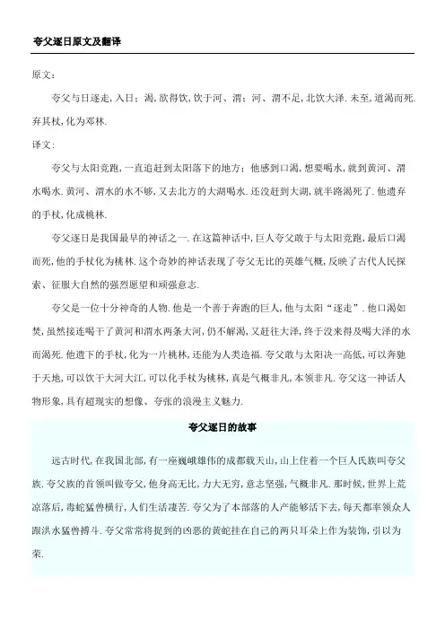 夸父逐日原文及翻译 3