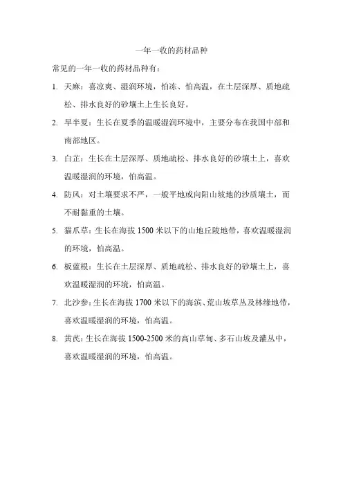 一年一收的药材品种