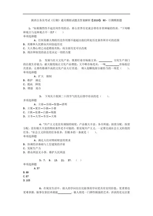 陕西公务员考试《行测》通关模拟试题及答案解析【2019】：90 - 行测模拟题