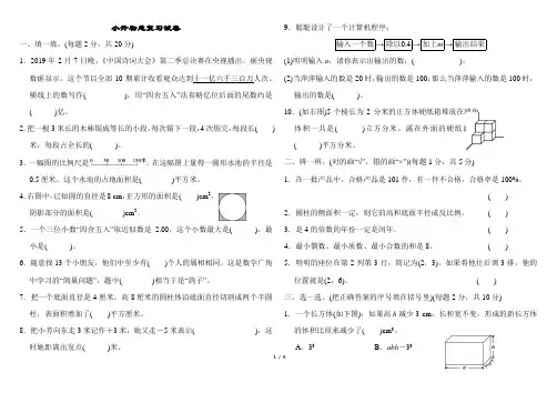 人教部编版六年级数学毕业检试卷及答案  (4)
