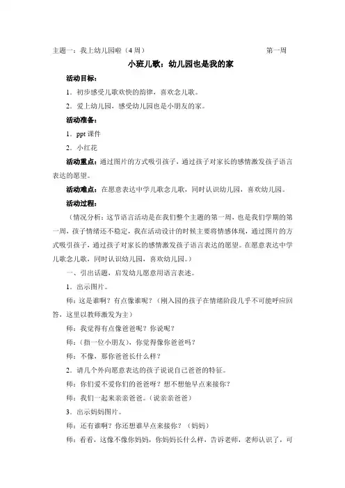 小班儿歌：幼儿园也是我的家