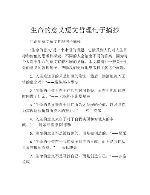 生命的意义短文哲理句子摘抄