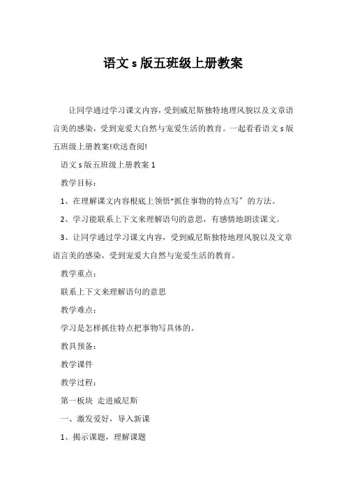 (语文教案)语文s版五年级上册教案