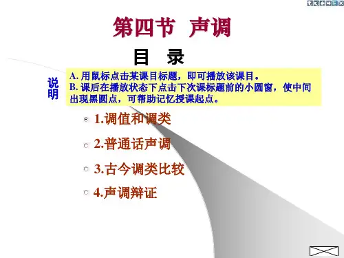 现代汉语 声调