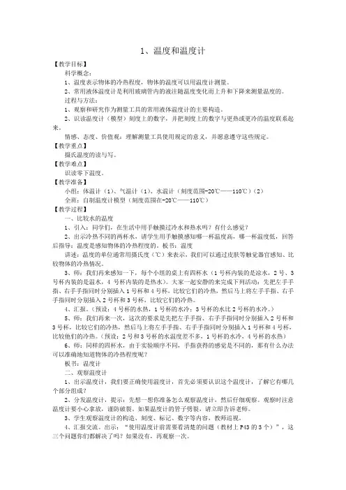 教科版科学三年级下册《温度和温度计》教案