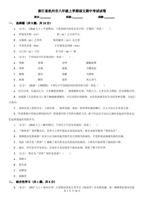 浙江省杭州市八年级上学期语文期中考试试卷