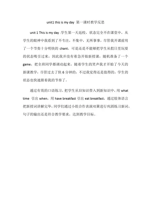 英语人教版五年级下册unit1 this is my day 第一课时教学反思