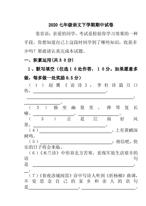 2020七年级语文下学期期中试卷(含答案)