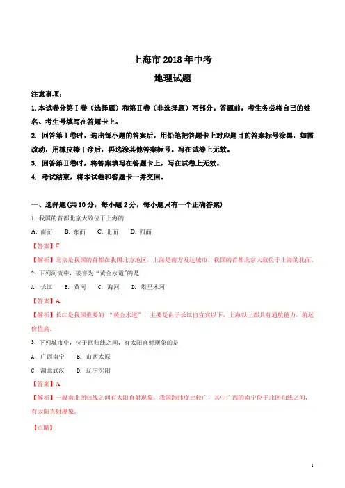 精品解析：上海市2018年中考地理试题(解析版)