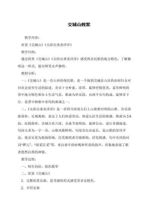 交城山教案