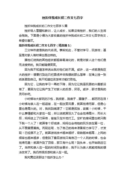 挫折伴我成长初二作文七百字
