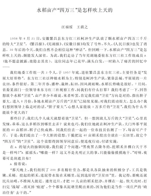水稻亩产四万三是怎样吹上天的