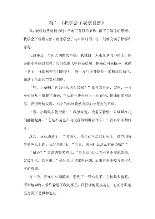 三年级上册作文优选集萃十篇
