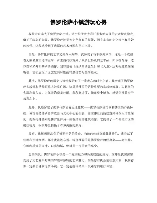 佛罗伦萨小镇游玩心得
