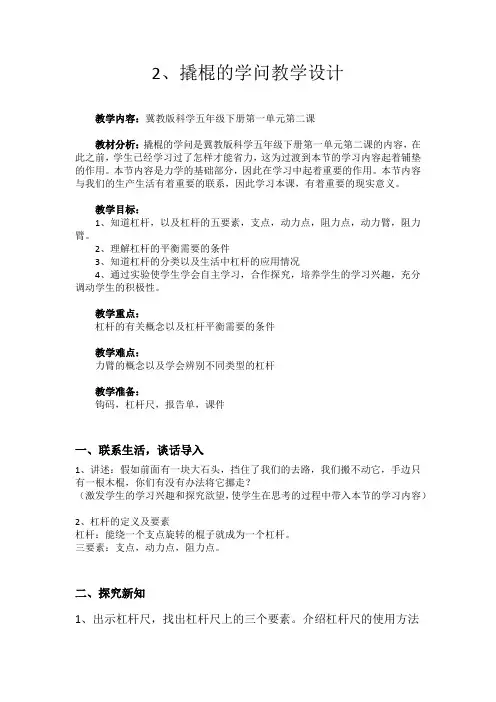 冀人版五年级科学下册《巧妙的用力  2 撬棍的学问》教案_5