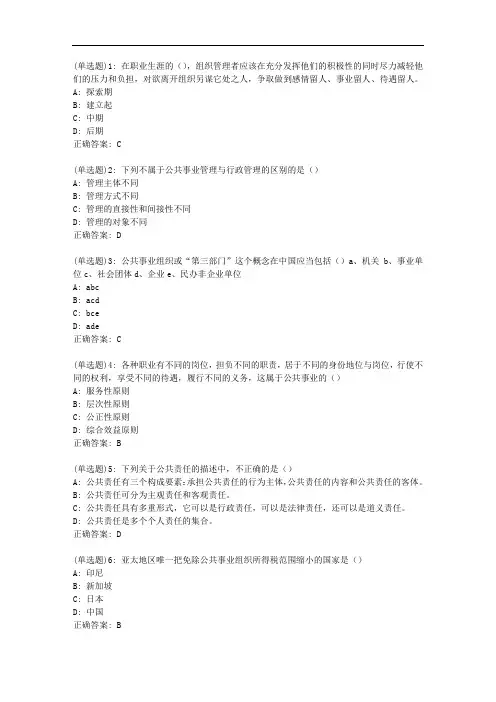 东大20秋学期《公共事业管理概论与案例分析》在线平时作业1